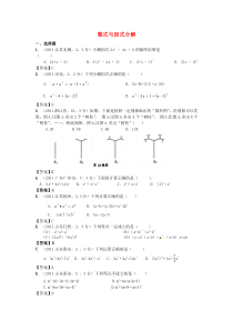 (备战中考)2012年中考数学新题分类汇编(中考真题+模拟新题)：整式与因式分解