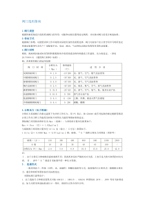 各类阀门型号大全要点