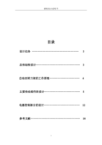 数控车床自动回转刀架机电系统设计