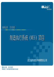 数字化车间MES方案