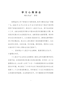 干部学院学习心得