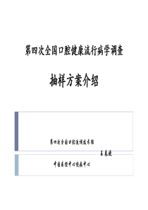 抽样方案（PDF31页）