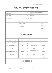 拍摄制作详细报价单2