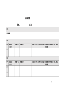 拍摄大纲范本