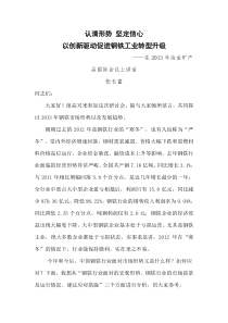 以创新驱动促进钢铁工业转型升级