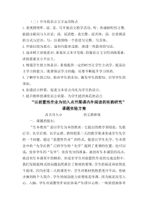 以前置性作业为切入点开展课内外阅读课题方案