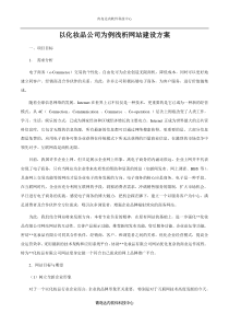 以化妆品公司为例浅析网站建设方案