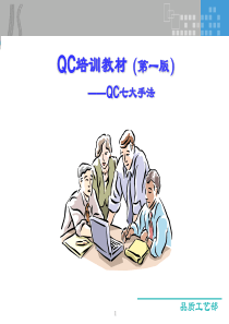 QC七大手法讲解