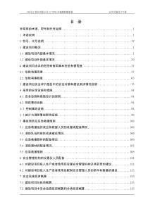 22万吨硫磺制酸装置安全专篇