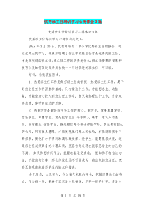 优秀班主任培训学习心得体会3篇(完整版)