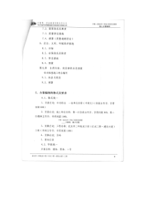 施工方案编制格式要求