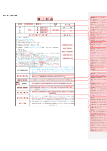 施工日志填写样表(最详细的范例)