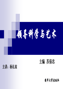 提升领导力经典实用课件：人人都能当领导