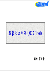 QC7tools-品检员适用