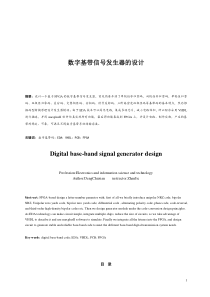 数字基带信号发生器的设计