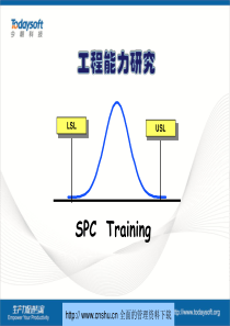 今朝科技SPC培训工程能力研究--yufanglong