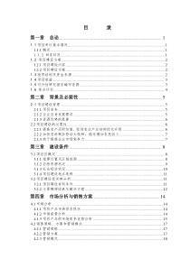 万头肉牛养殖基地建设项目可行性研究报告