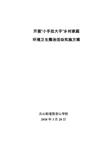 “春风行动”之“小手拉大手”活动实施方案