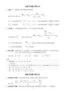 统计学原理-计算公式