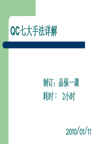 QC七大手法详解