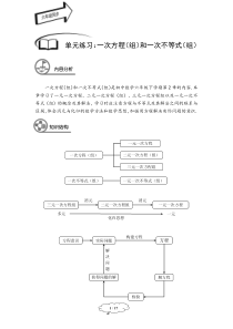 沪教版六年级下册数学——一次方程(组)和一次不等式(组)章节复习