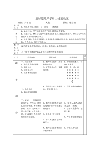 篮球原地单手肩上投篮教案44651