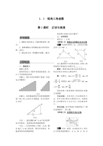 2019年春北师大版九年级下册数学全册教案