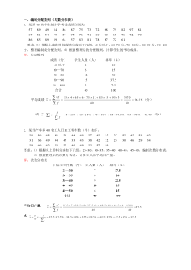 应用统计学计算题库