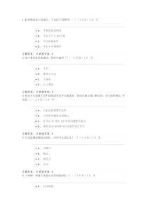 尔雅大学生安全教育考试题2017