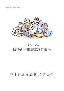 IXSIGMA专案改善实例(二)(doc91)