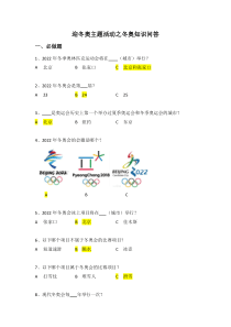 迎冬奥主题活动之冬奥知识问答答案