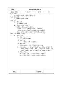 抽样检查实施规则