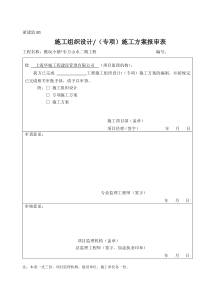 26专项施工方案审核表