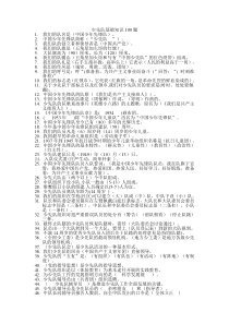 少先队基础知识100题