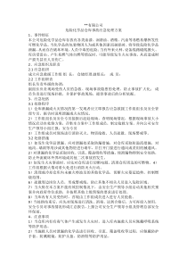 危险化学品仓库事故应急处理方案