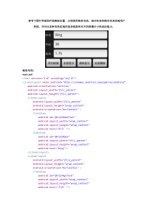 南昌航空大学android期末复习资料之编程题