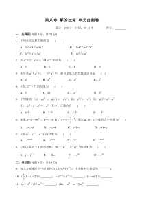 苏科版七年级下《第八章幂的运算》单元测试卷含答案解析