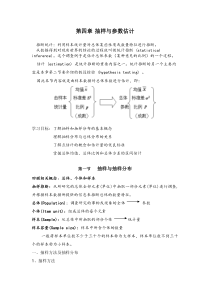 抽样与参数估计