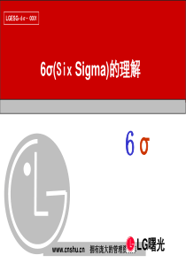 LG6σ(Six Sigma)的理解--flex2008