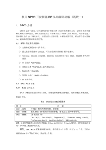 利用spc3开发智能从站源码讲解