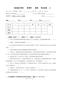 南京晓庄学院《管理学》试卷2