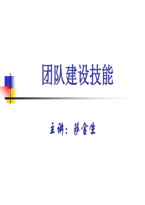 48团队建设