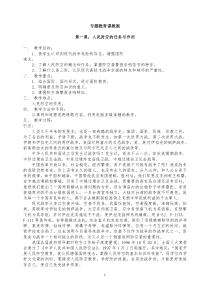 48国防教育课教案