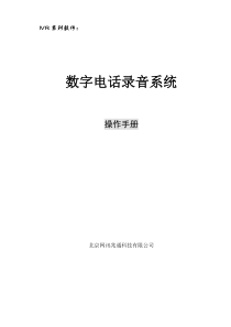 电话录音系统使用说明书_北京网讯兆通科技有限公司提供