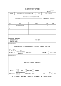 工地扬尘控制专项施工方案