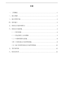 工地扬尘污染防控治理方案(修一)模板