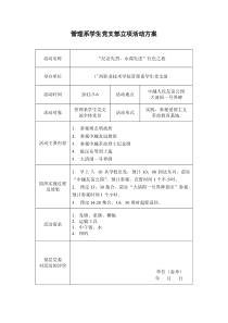 “红色之旅”实践参观活动方案