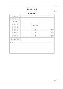 甲方、监理单位建筑工程项目管理手册