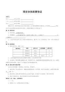 快递项目合伙经营协议