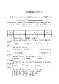 建筑构造期末考试试卷及答案